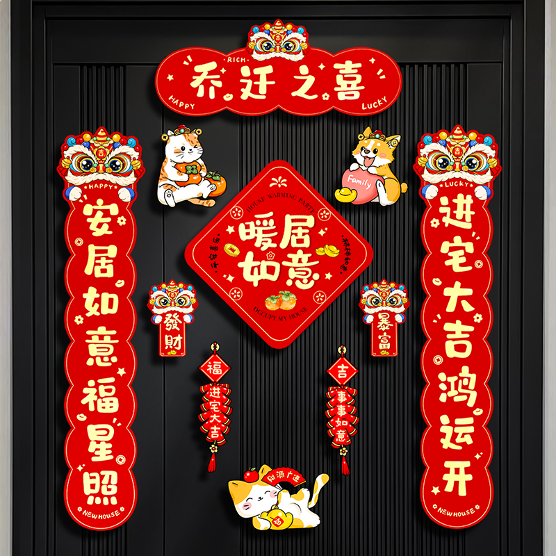 乔迁磁吸对联乔迁之喜新居搬家装饰布置2024新款新房进宅大吉门贴,节庆用品/礼品,对联,淘宝优惠券,粉丝福利购,淘宝优惠卷