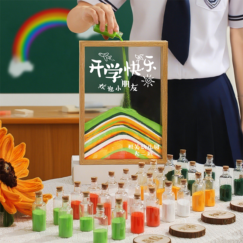 幼儿园开学仪式教室场景布置新学期创意沙画流沙相框签到拍照装饰图片