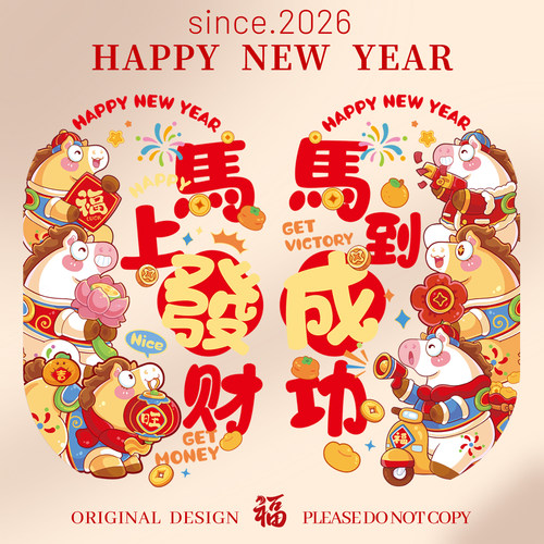 2026新款新年窗花纸玻璃贴马年春节橱窗贴纸静电门贴剪纸贴画墙贴