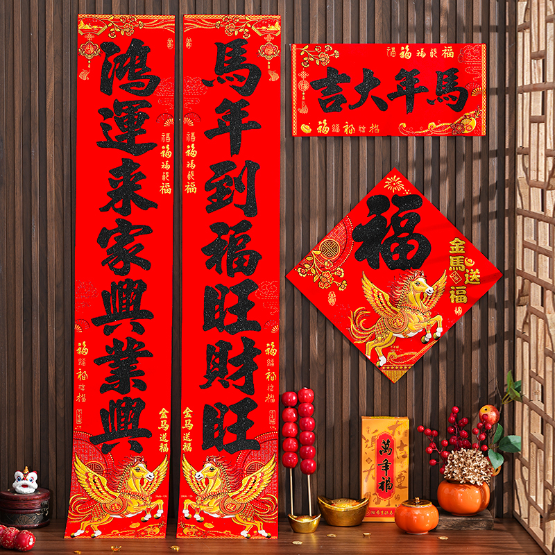马年对联2026年新款新年入户门春节福字门贴新春门联高档大气春联