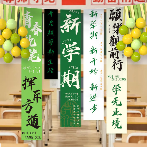 2026开学仪式感幼儿园中小学教室氛围布置装饰品黑板条幅挂布气球