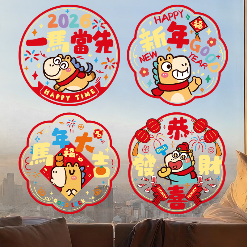 2026新款新年窗花静电贴福字马年静电玻璃贴过年春节门贴装饰用品