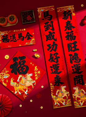 马年生肖对联2026新春新款新年植绒春联过年家用福字春节自粘门联