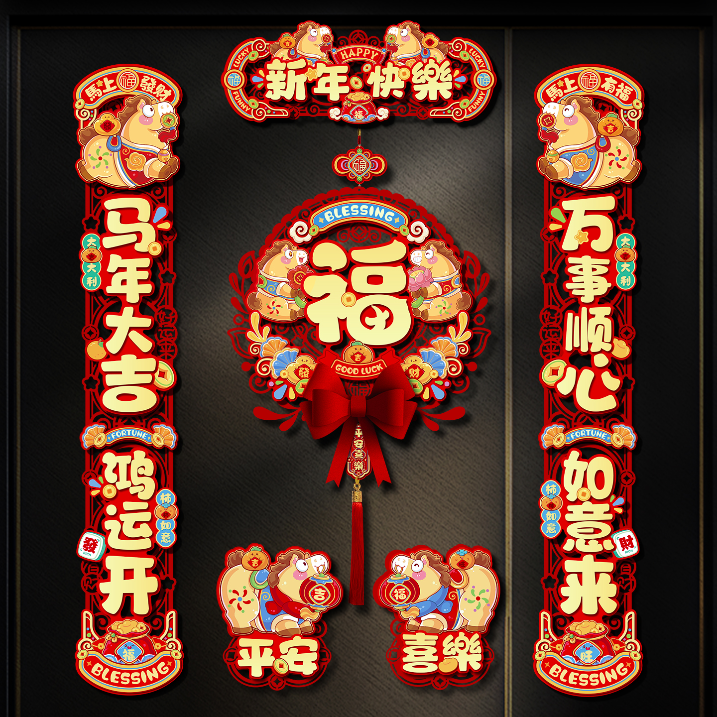 2026年新款春节对联马年新春磁吸春联新年入户门过年门联家用门贴