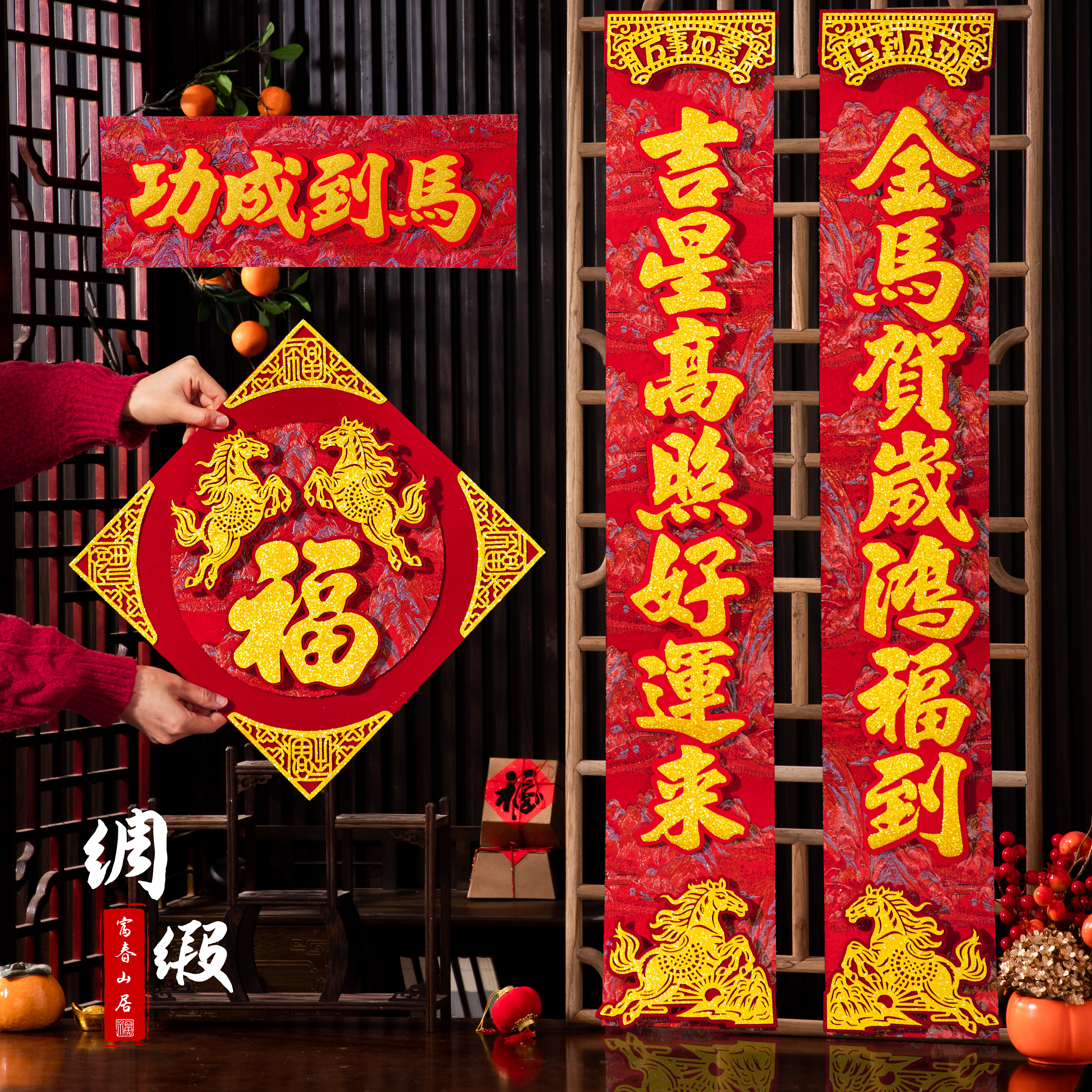 马年立体对联2026新款绸缎高档春联新年过年家用春节福字门联贺年