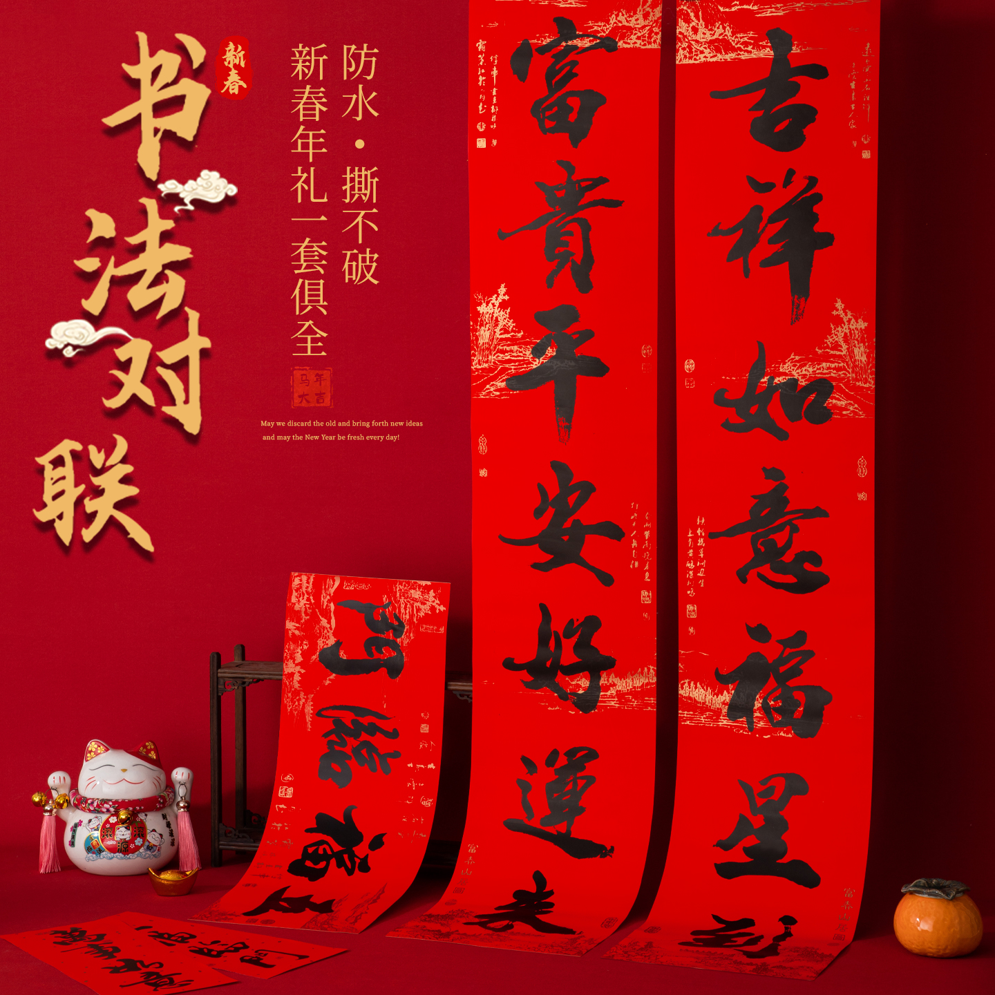 2026新款新年春节对联马年新春福字门贴过年农村大门门联书法春联