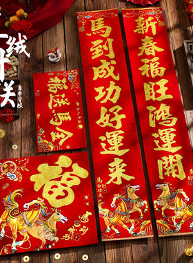 马年春节对联过年春联家用大门装饰2026新款新年植绒新春福字门联