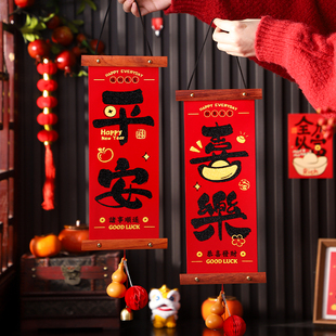 新年过年装饰马年对联挂件春节2026新款布置用品平安喜乐福字挂饰