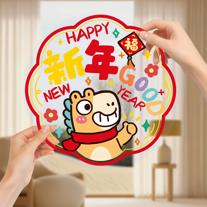 2026窗花马年新款门贴福字贴纸玻璃贴新年装饰春节年画静电贴用品