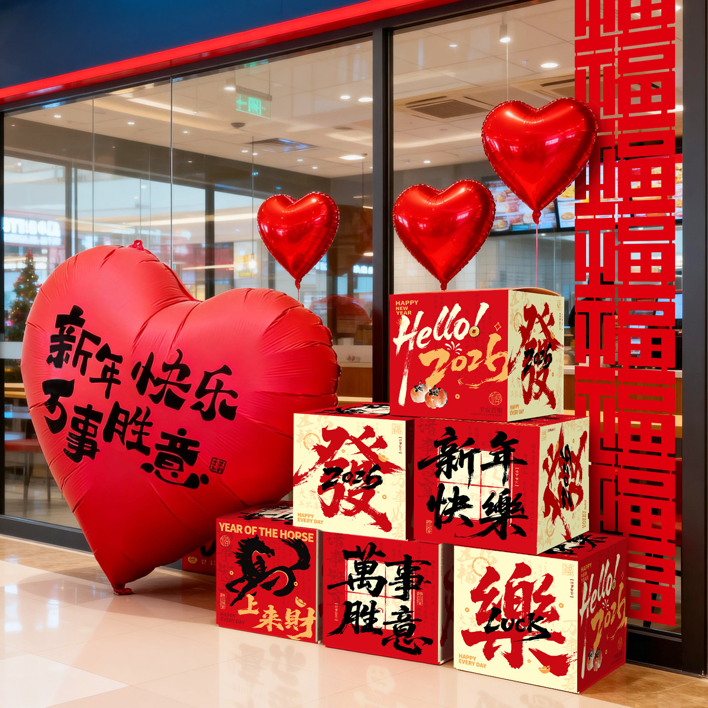 2026新年背景堆堆盒子装饰马年春节商场橱窗年味氛围布置挂饰堆头,节庆用品/礼品,装扮布置套餐,淘宝优惠券,粉丝福利购,淘宝优惠卷