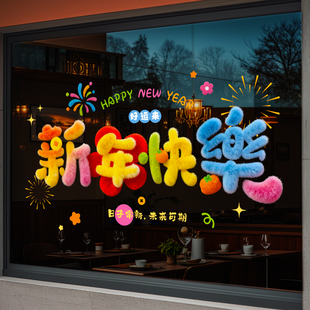 新年窗花橱窗贴2026新款立体门贴马年玻璃贴春节装饰静电贴纸墙贴