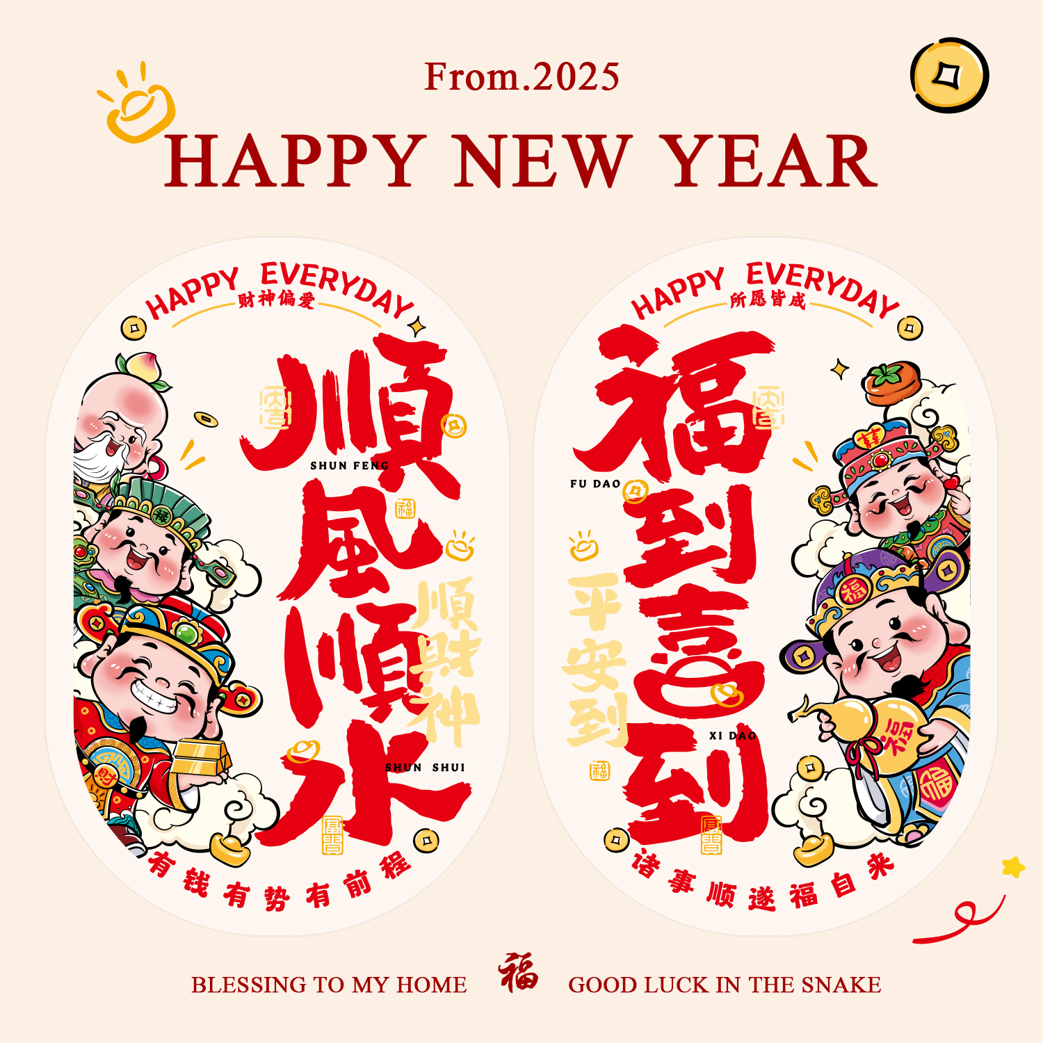 马年窗花门贴2026年新款财神过年静电贴新年窗贴贺年橱窗玻璃贴纸
