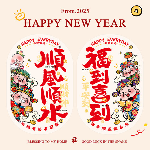 马年窗花门贴2026年新款财神过年静电贴新年窗贴贺年橱窗玻璃贴纸