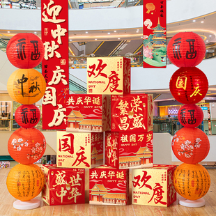 飾十一活動拍照場景掛布橫幅道具店面中秋地堆盒 國慶節氛圍布置裝