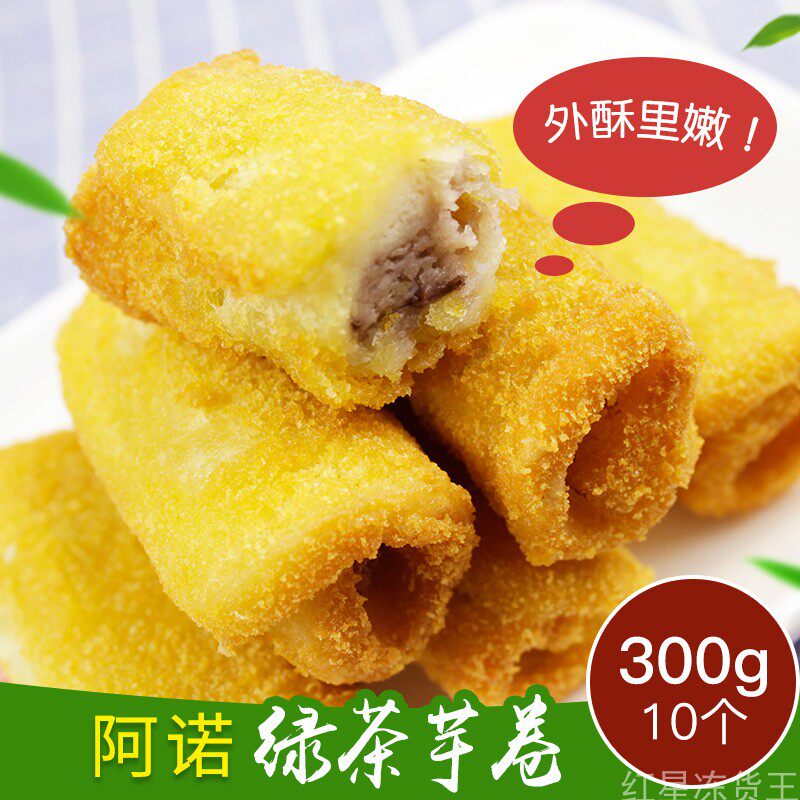 阿诺绿茶芋卷香芋卷酒店点心广式传统西式糕点油炸小吃10个*20袋