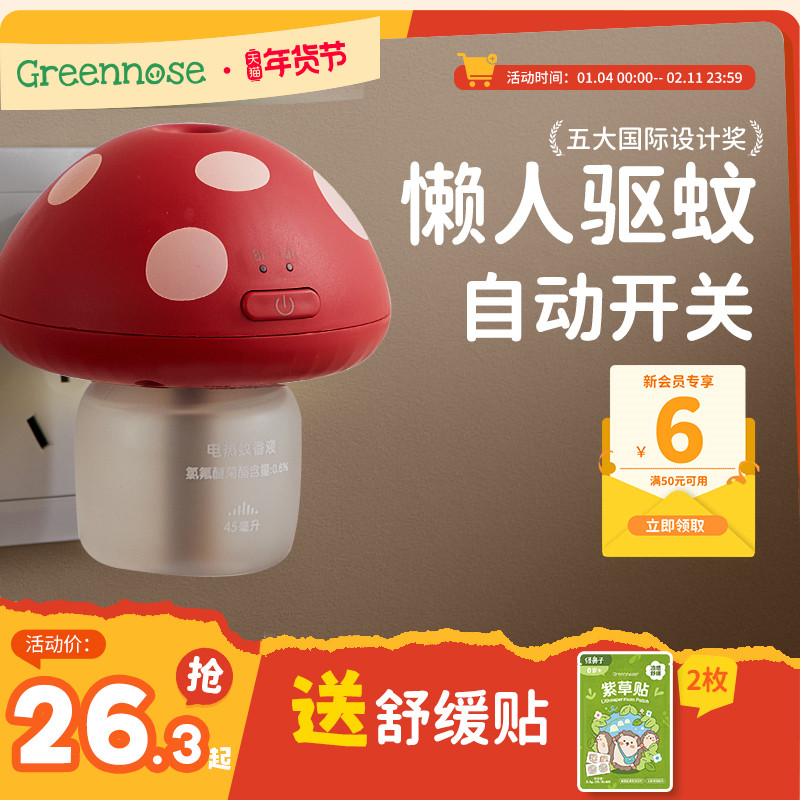 绿鼻子蘑菇驱蚊器蚊香液无味室内夏季补充驱蚊液驱蚊送婴儿童用品,婴童洗护,蚊香液,淘宝优惠券,粉丝福利购,淘宝优惠卷