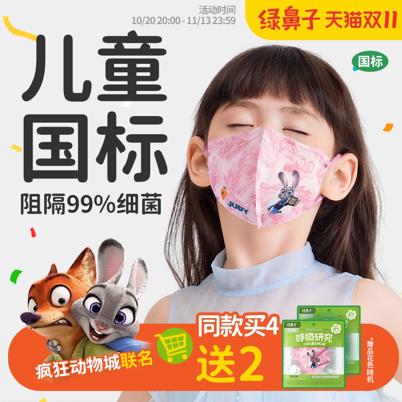 绿鼻子迪士尼疯狂动物城儿童口罩3周岁新国标0-6岁婴幼儿防护宝宝