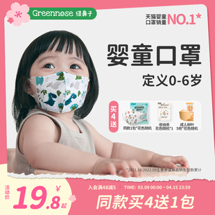 12月一次性宝宝口罩 绿鼻子儿童口罩3d立体婴儿口罩一周岁0到3岁6