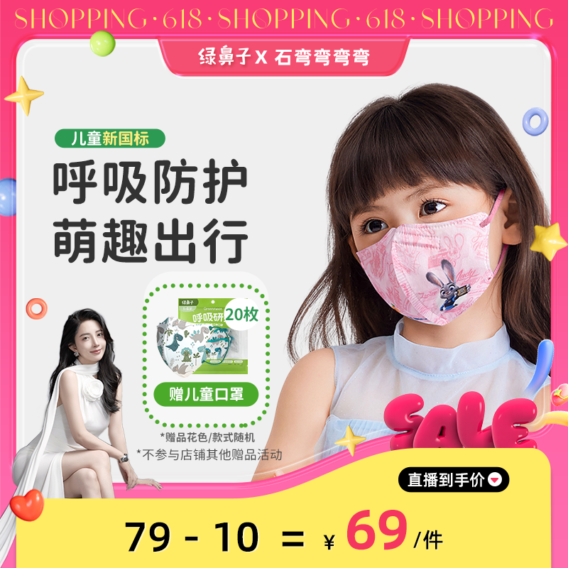 【弯弯推荐】绿鼻子儿童新国标口罩迪士尼宝宝3d立体一次性透气