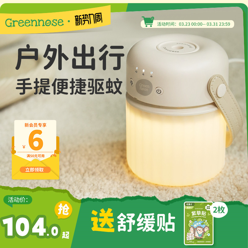 绿鼻子电蚊香液无味无烟车载户外便携露营补充驱蚊器送婴儿童用品