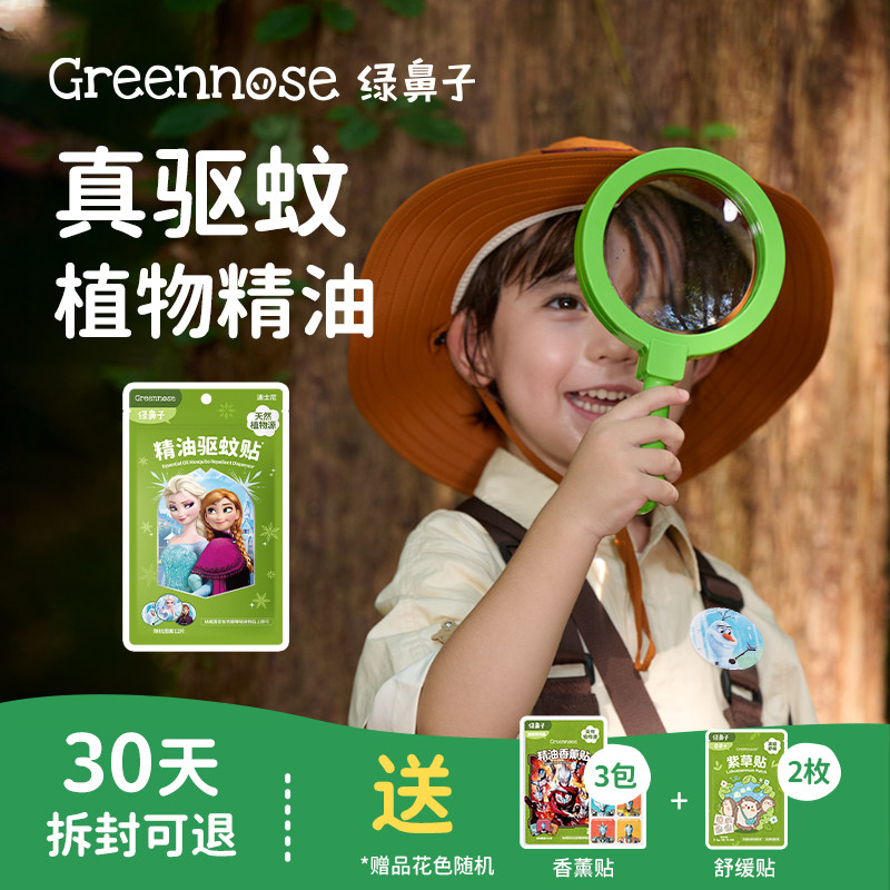 绿鼻子奥特曼驱蚊贴ip联名植物精油贴蚊子家庭可用户外防蚊用品