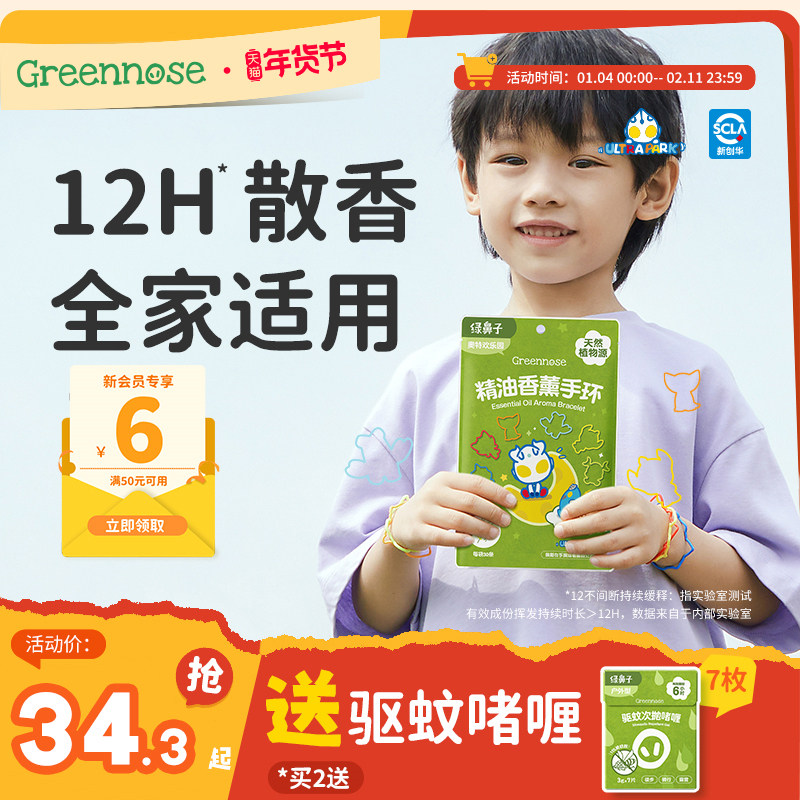 绿鼻子奥特曼联名防护手环圈链儿童便携户外夏季送驱蚊防蚊子用品