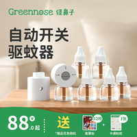 绿鼻子电蚊香液无味无烟孕婴可用防蚊补充液插电式家用驱蚊器用品