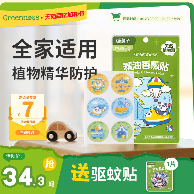 绿鼻子香薰贴植物精油全家适用户外随身卡通便携送驱蚊防蚊子用品