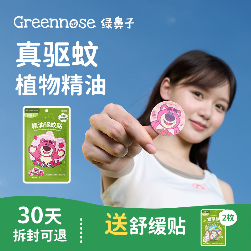 绿鼻子迪士尼草莓熊驱蚊贴户外夏蚊子叮咬驱蚊防蚊液送婴儿童用品