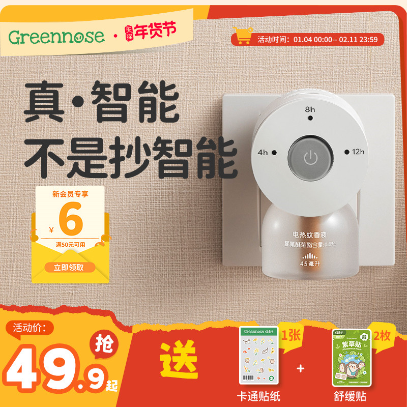 绿鼻子电蚊香液无味专用插电式防蚊补充液智能驱蚊器送婴儿童用品,生活电器,电子灭蚊器,淘宝优惠券,粉丝福利购,淘宝优惠卷