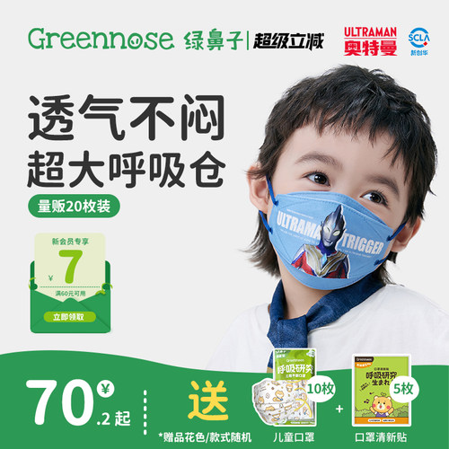 绿鼻子儿童宝宝口罩立体柳叶