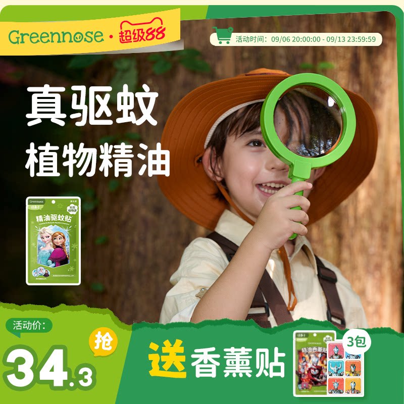 绿鼻子奥特曼驱蚊贴液ip联名植物精油户外出行便携防蚊子叮咬夏季