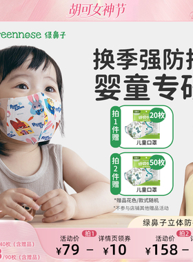 【胡可推荐】绿鼻子儿童口罩3d立体婴儿1-3岁0到6月12月宝宝