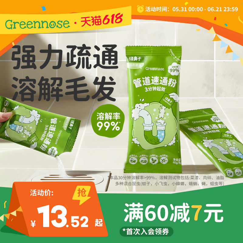 绿鼻子管道速通泡泡粉疏通剂强力溶解厨房马桶下水道油污堵塞神器