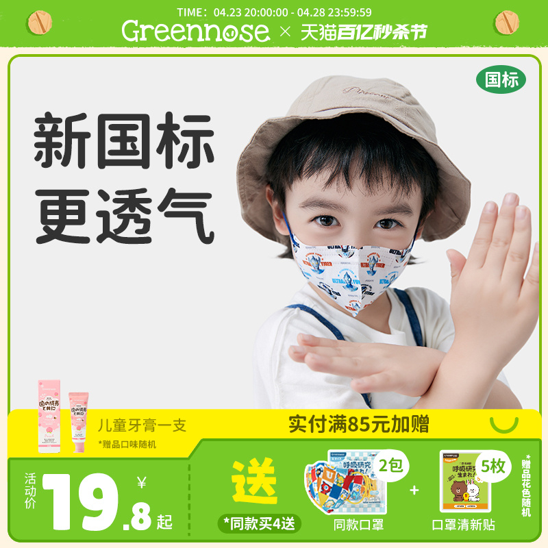 奥特曼口罩GREENNOSE/绿鼻子