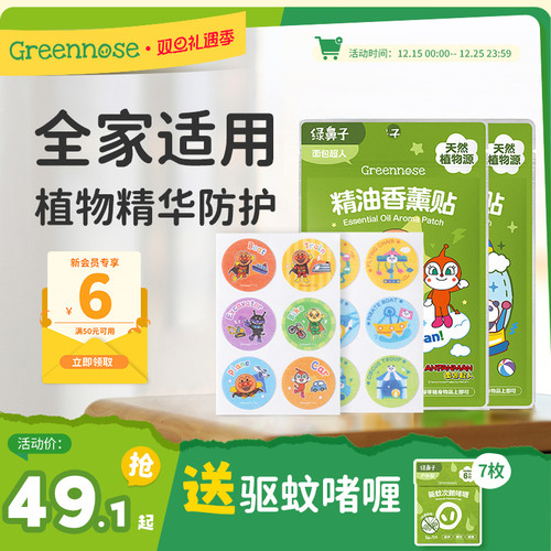 绿鼻子孕婴可用植物精油驱蚊贴
