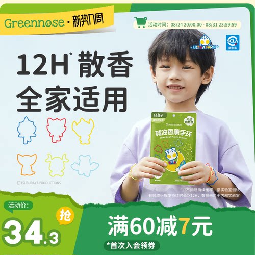 儿童宝宝绿鼻子防护手环
