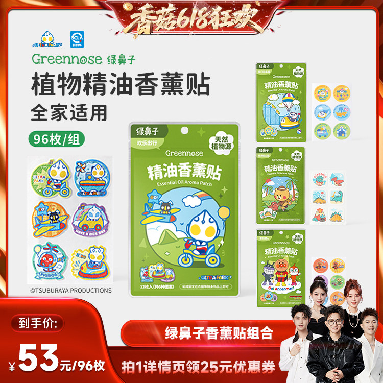 【香菇来了】绿鼻子植物精油香薰贴儿童可用户外出行