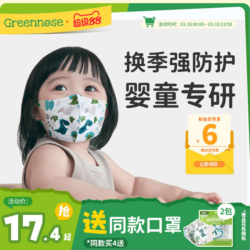绿鼻子宝宝婴儿儿童3d立体口罩专用可爱卡通透气1到8岁一次性防护