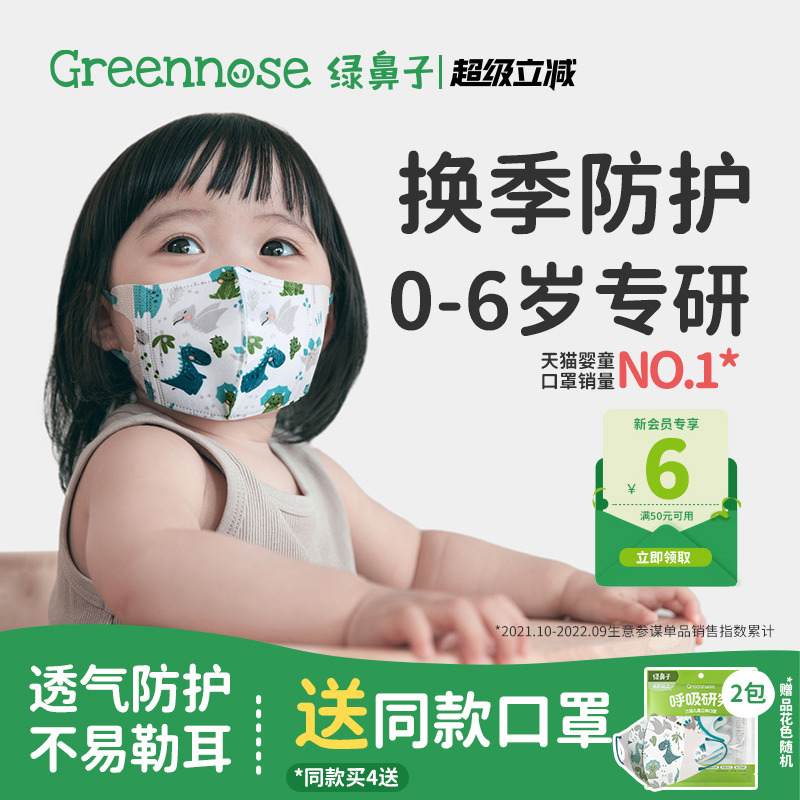 3D透气儿童口罩GREENNOSE/绿鼻子