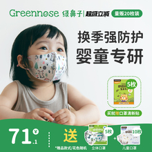 绿鼻子儿童口罩3d立体婴儿1-3岁0到6月12月宝宝专用防护口耳罩
