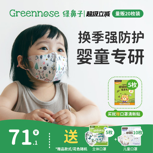 3d立体三层防护 小孩专用 0-1-2-3-8岁