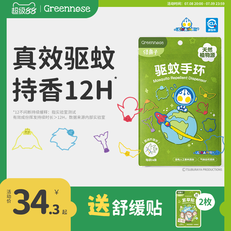 绿鼻子植物香薰IP联名防蚊手环便携户外驱蚊手表圈链送婴儿童用品
