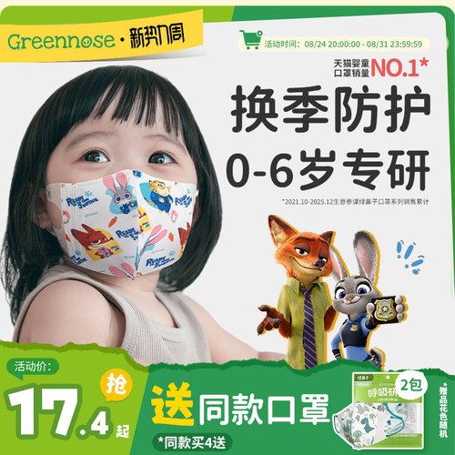 绿鼻子疯狂动物城联名儿童口罩
