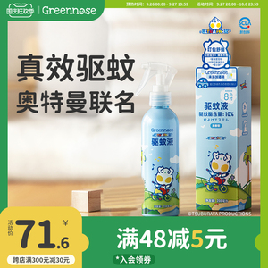 绿鼻子奥特曼联名驱蚊喷雾儿童婴儿成人花露水叮咬户外家用防蚊液