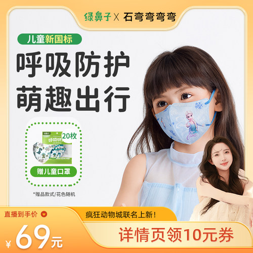 儿童绿鼻子迪士尼新国标