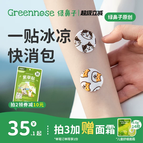 Товары от greennose绿鼻子旗舰店