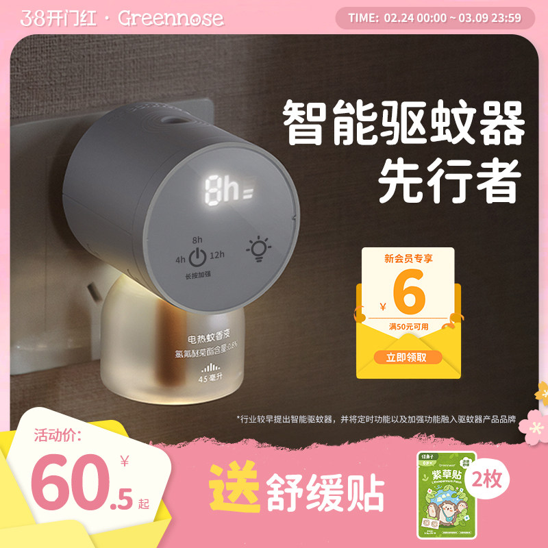 绿鼻子电蚊香液无烟无味家用插电式补充防蚊液驱蚊器送婴儿童用品