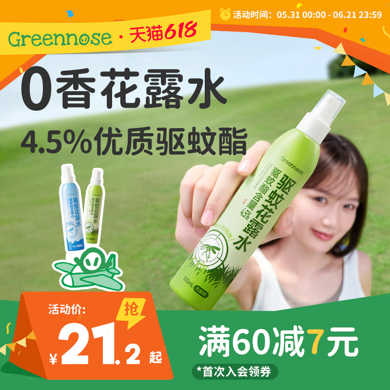 绿鼻子驱蚊酯花露水驱蚊液防蚊喷雾可上飞机蚊怕 儿童宝宝止痒膏