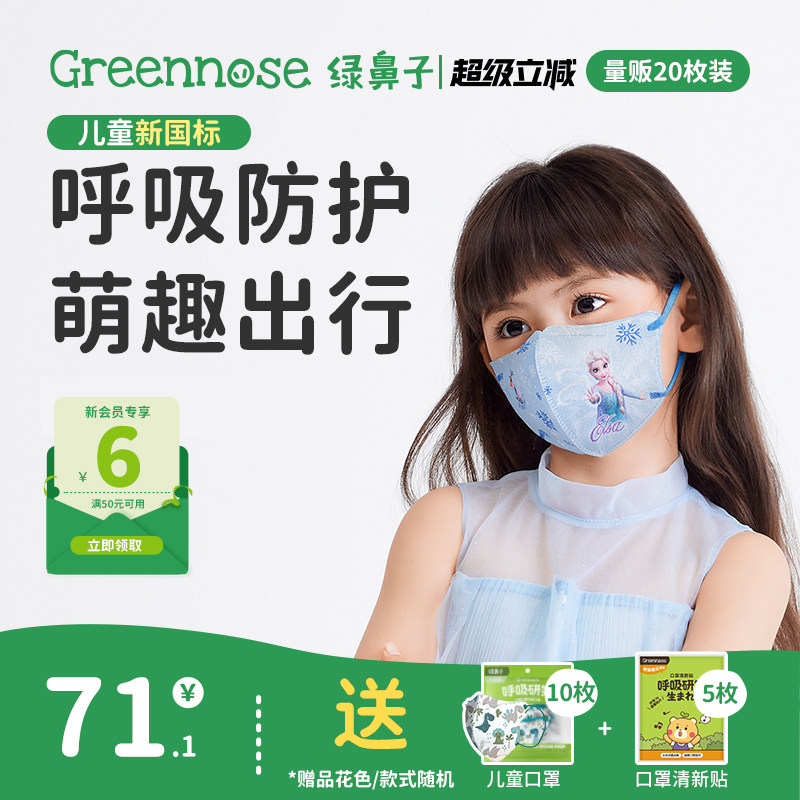 绿鼻子儿童新国标口罩迪士尼宝宝3d立体一次性透气防护罩